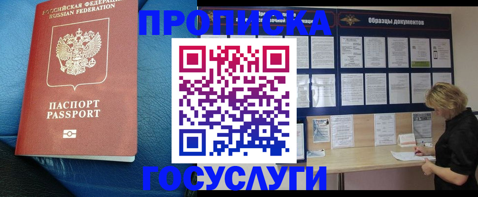 прописка от собственника в Владикавказе