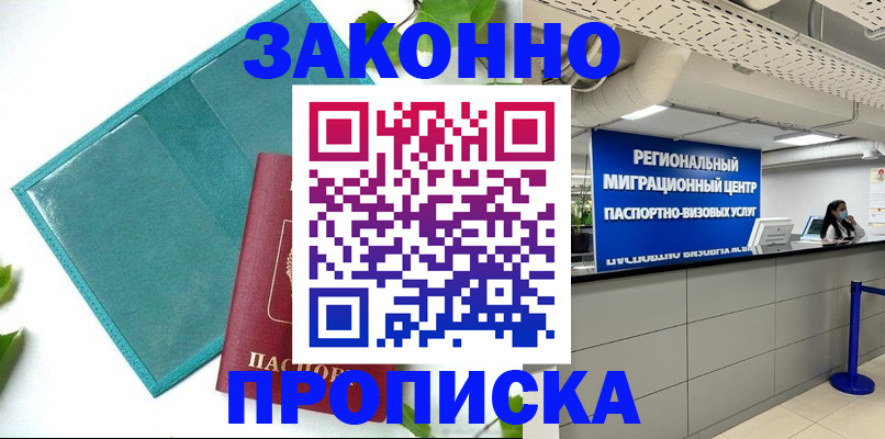 временная прописка в Владикавказе