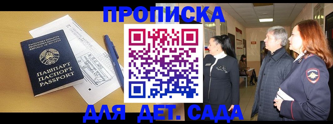 регистрация для дет. сада в Владикавказе